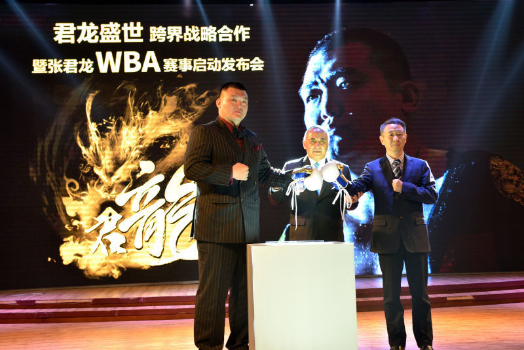 君龙盛世跨界融合，WBA赛事启动发布会在京召开
