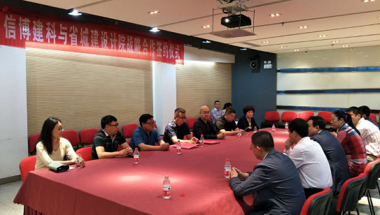 北京信博建科与山东省城建设计院签订战略合作协议