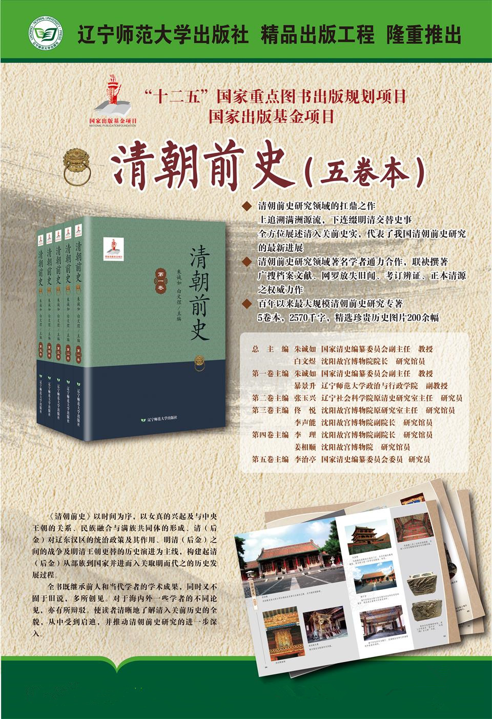 辽师大出版社《清朝前史》出版发布暨研讨会在京举行