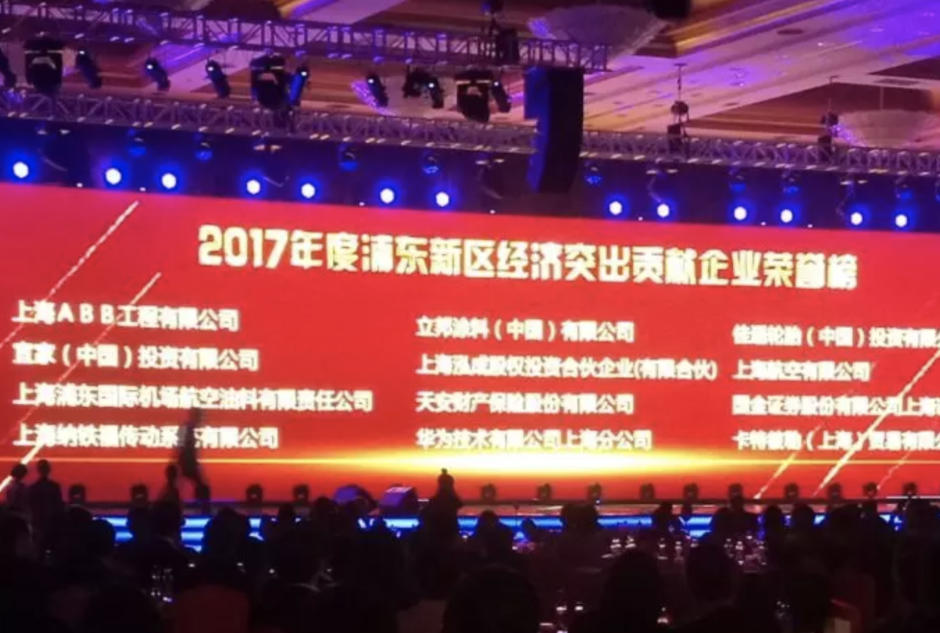 1523150347092049566.png 天安财险荣获浦东新区“2017年经济突出贡献奖”