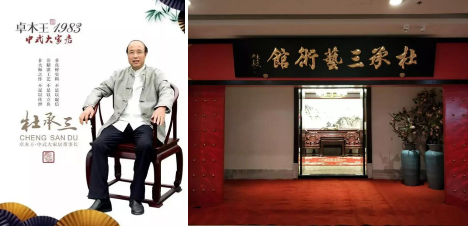 浙江台《骄傲的中国红木艺术大师》：卓木王杜承三