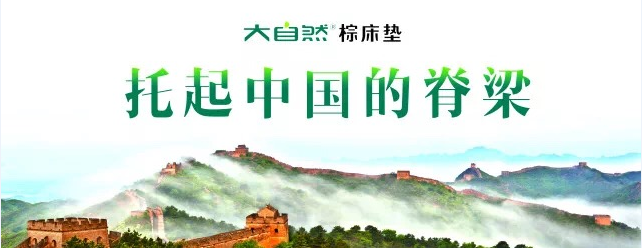 新品亮相荣耀绽放，大自然棕床垫邀您共赴北京家居展