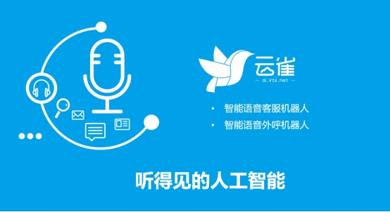 1533776564780080565.jpg 云讯云雀,听得见的人工智能
