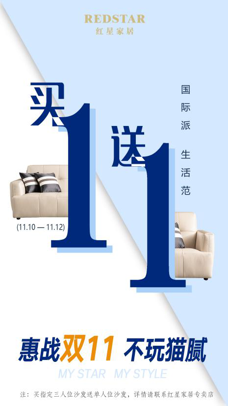 1541121905331051725.png 红星家居超级沙发节,今年双十一不玩猫腻