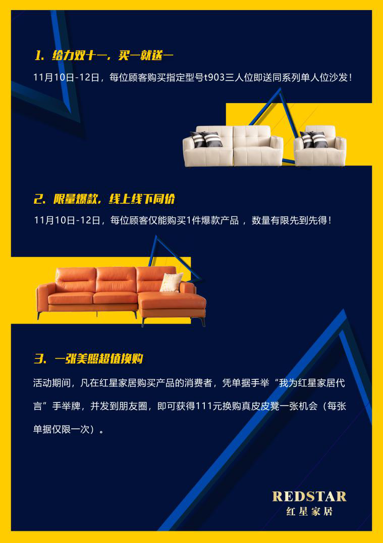 1541122891490047858.png 红星家居超级沙发节,今年双十一不玩猫腻