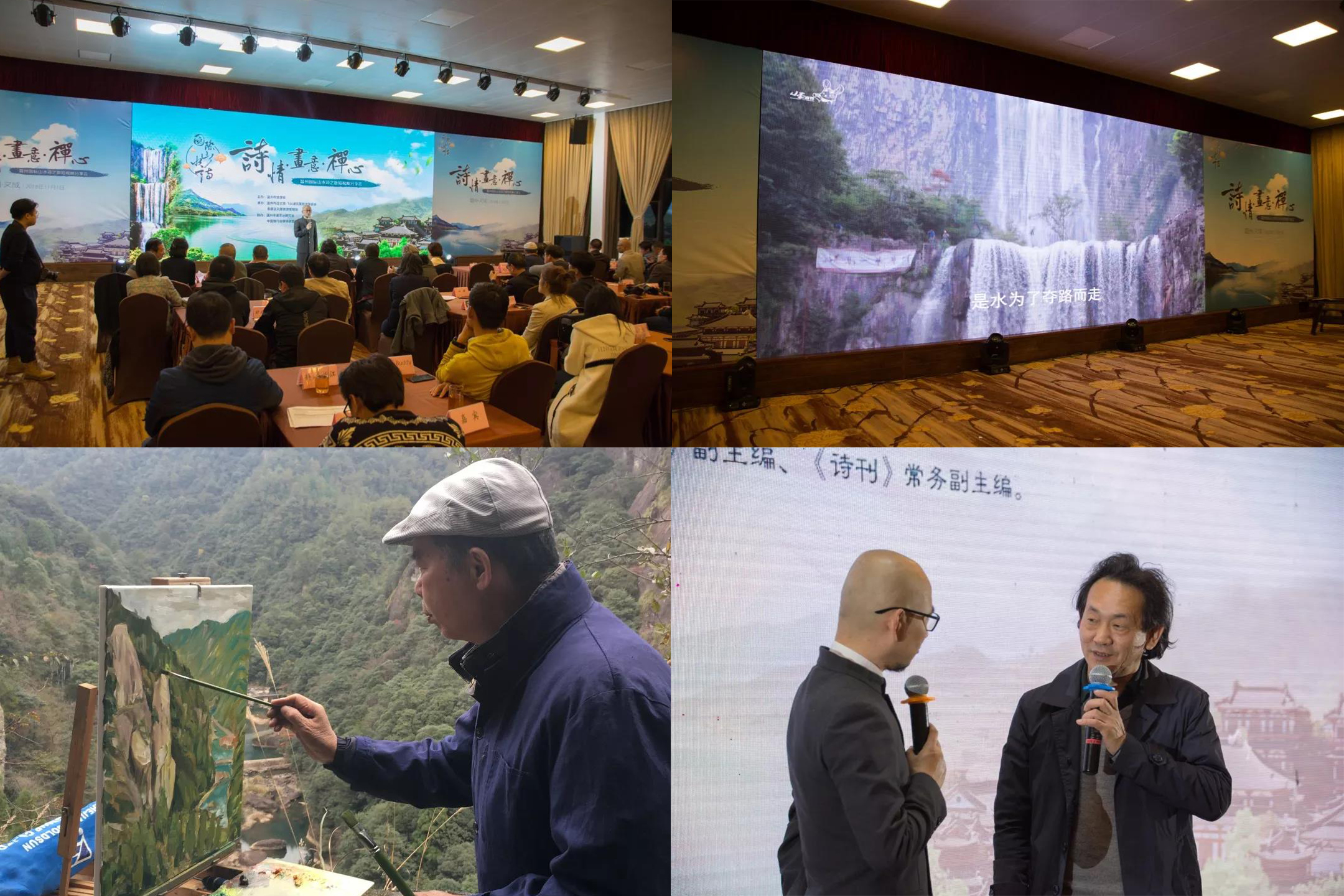 1541314322476055789.jpg 诗画动禅心,温州国际山水诗之旅分享会在文成举办