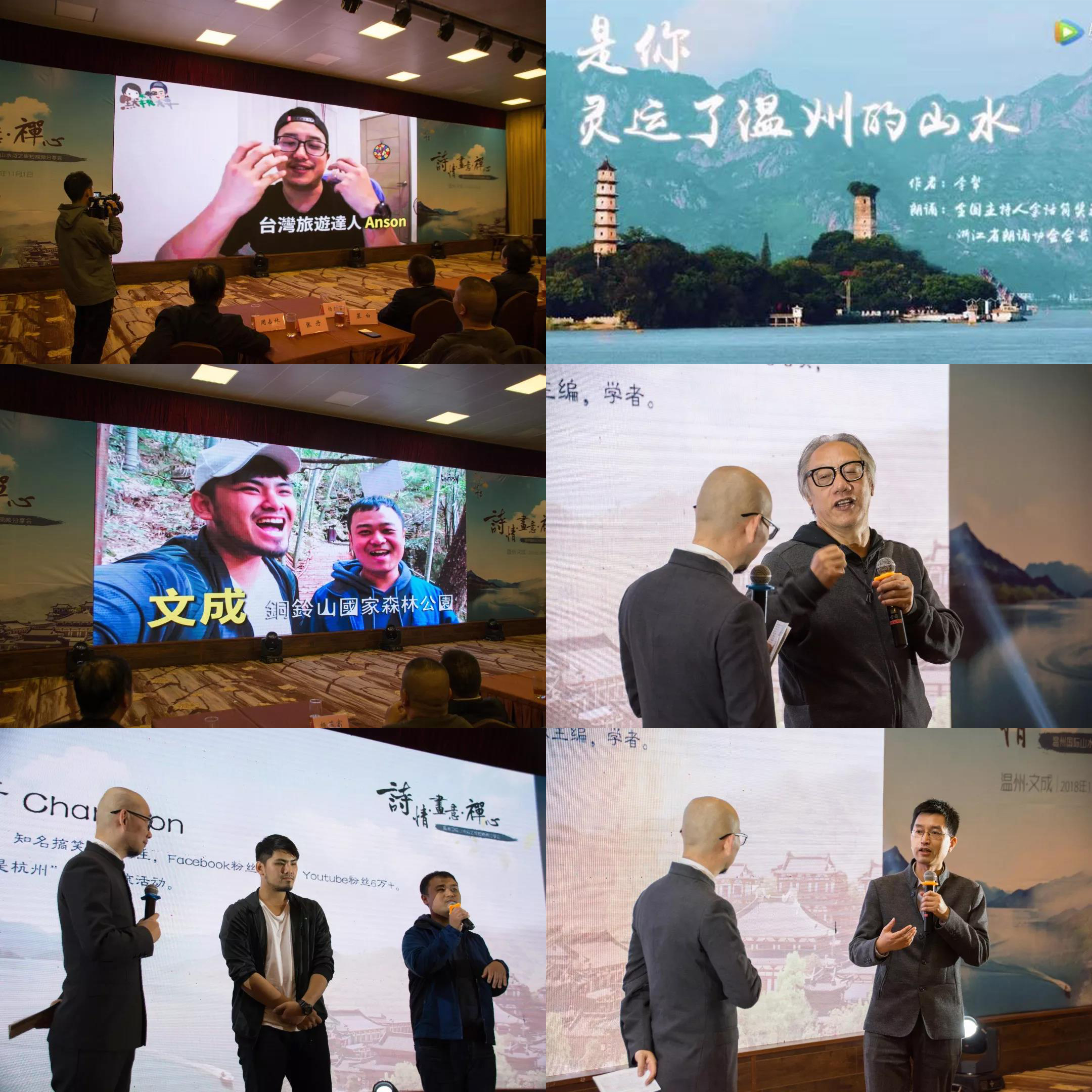 1541314340977029716.jpg 诗画动禅心,温州国际山水诗之旅分享会在文成举办