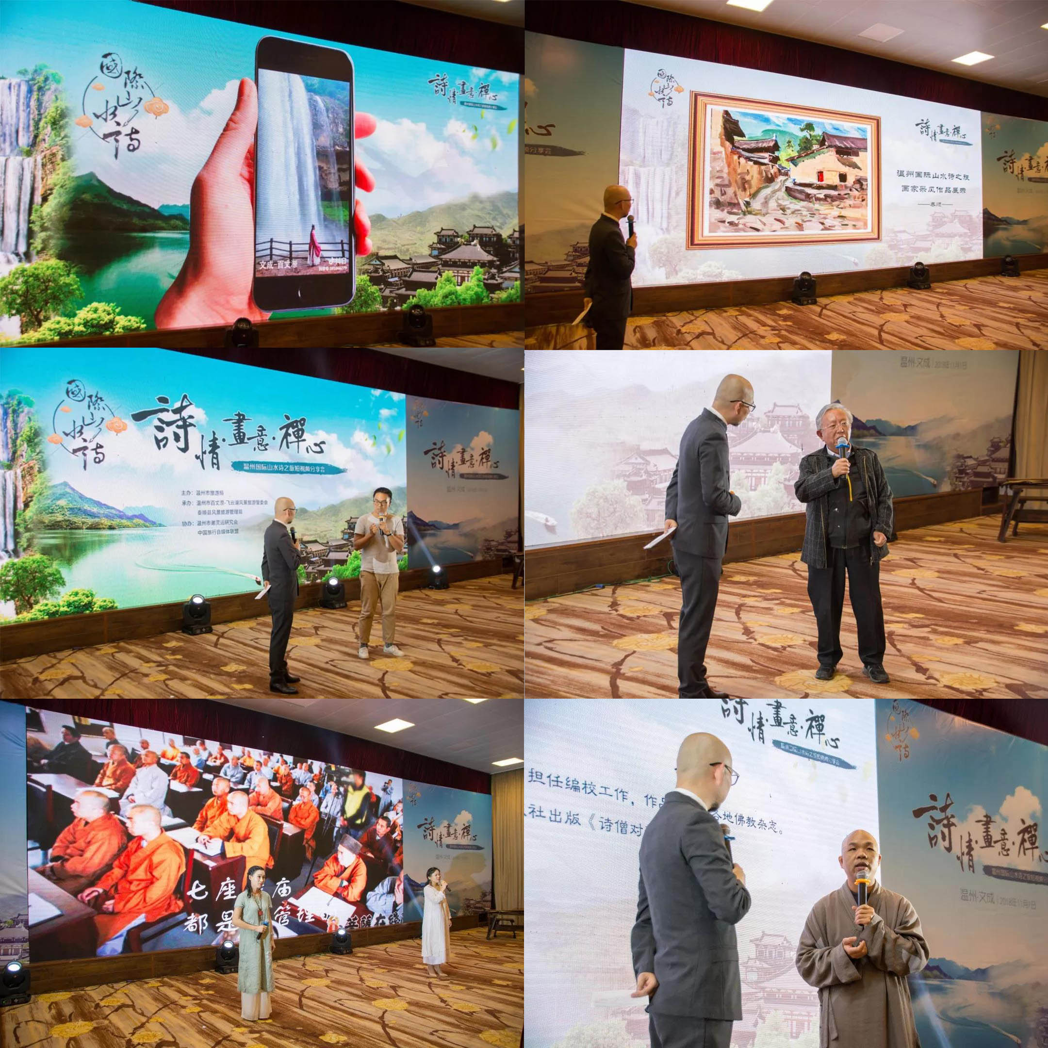 1541315230816001231.jpg 诗画动禅心,温州国际山水诗之旅分享会在文成举办