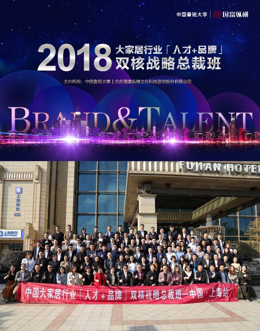 1541414422532050924.jpg 中国大家居行业双核战略总裁班第四期在上海圆满举行