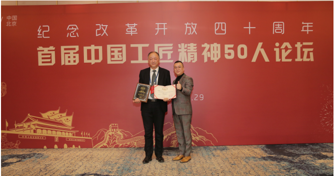 首届中国工匠精神50人论坛在京召开