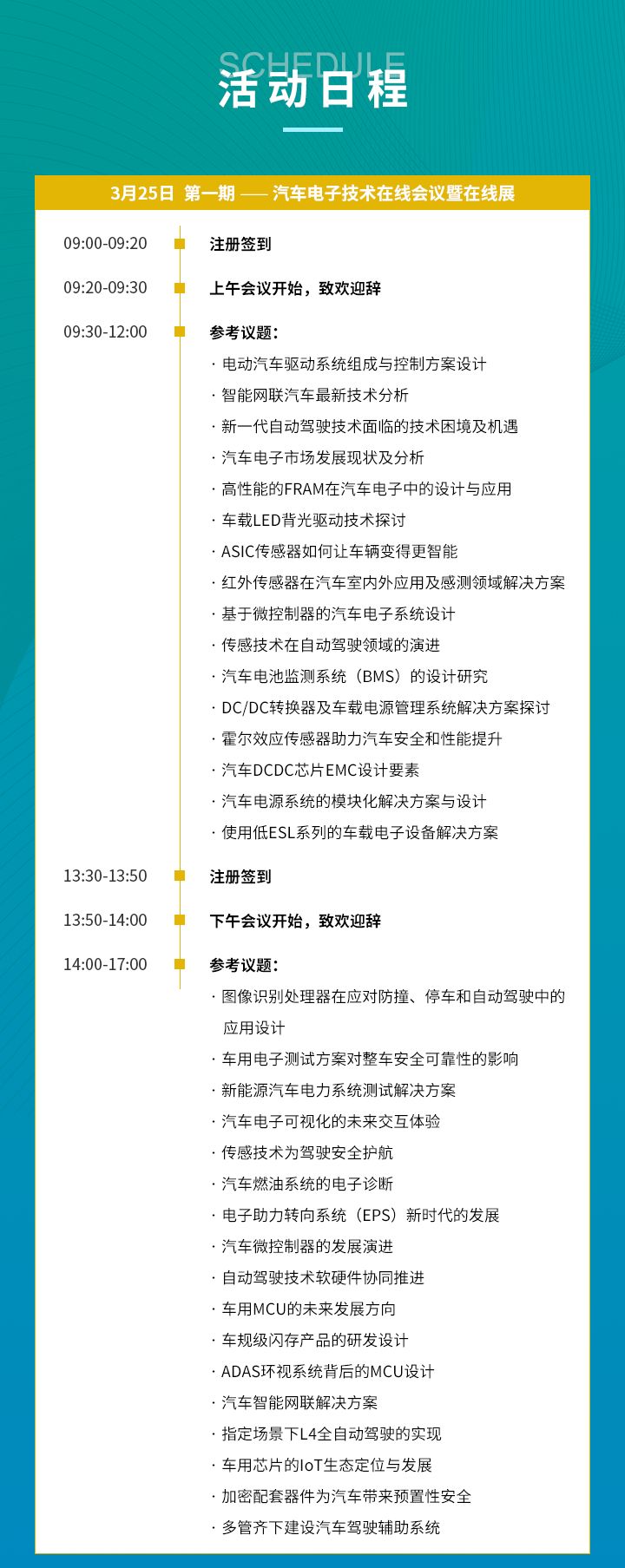 OFweek 2021ç³»åæ´»å¨ââç¬¬ä¸æï¼æ±½è½¦çµå­ææ¯å¨çº¿ä¼è®®æ¨å¨çº¿å±