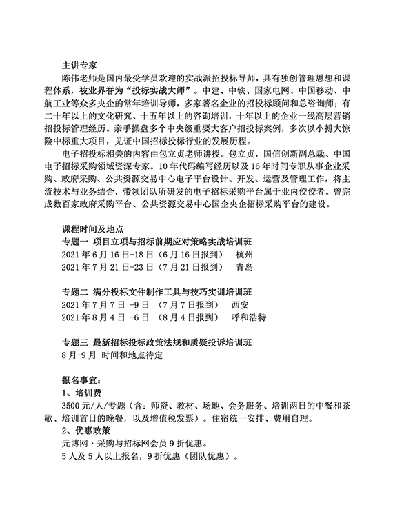 “中国企业招投标管理能力提升暨企业投标师培养工程” 精品课程培训通知