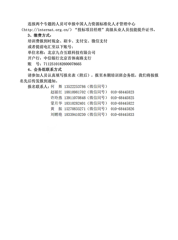 “中国企业招投标管理能力提升暨企业投标师培养工程” 精品课程培训通知