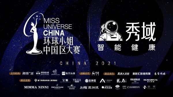 杨诗尹荣获第69届环球小姐中国区总冠军！将代表中国出征全球赛